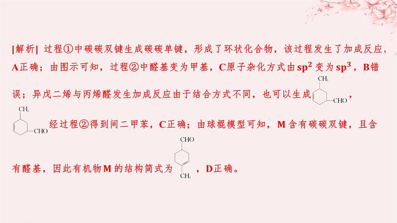 江苏专用2023_2024学年新教材高中化学专题1有机化学的发展及研究思路第二单元科学家怎样研究有机物第三课时有机化学反应的研究分层作业课件苏教版选择性必修308