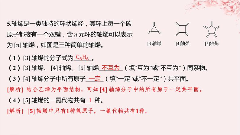 江苏专用2023_2024学年新教材高中化学专题3石油化工的基础物质__烃第一单元脂肪烃的性质及应用第二课时烯烃炔烃及其性质分层作业课件苏教版选择性必修306