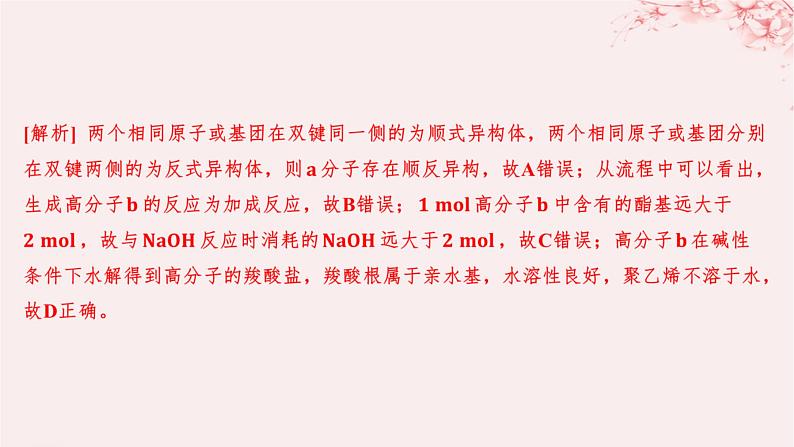 江苏专用2023_2024学年新教材高中化学专题5药物合成的重要原料__卤代烃胺酰胺微专题8有机推断题解题的突破分层作业课件苏教版选择性必修3第4页