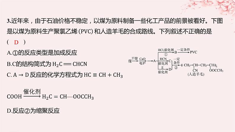 江苏专用2023_2024学年新教材高中化学专题5药物合成的重要原料__卤代烃胺酰胺微专题8有机推断题解题的突破分层作业课件苏教版选择性必修3第5页