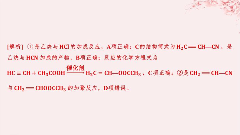 江苏专用2023_2024学年新教材高中化学专题5药物合成的重要原料__卤代烃胺酰胺微专题8有机推断题解题的突破分层作业课件苏教版选择性必修3第6页