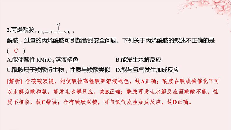 江苏专用2023_2024学年新教材高中化学专题5药物合成的重要原料__卤代烃胺酰胺第二单元胺和酰胺分层作业课件苏教版选择性必修303