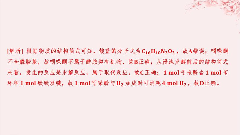 江苏专用2023_2024学年新教材高中化学专题5药物合成的重要原料__卤代烃胺酰胺第二单元胺和酰胺分层作业课件苏教版选择性必修307