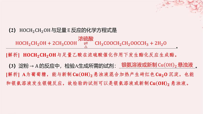 江苏专用2023_2024学年新教材高中化学专题6生命活动的物质基础__糖类油脂蛋白质分层作业课件苏教版选择性必修3第5页