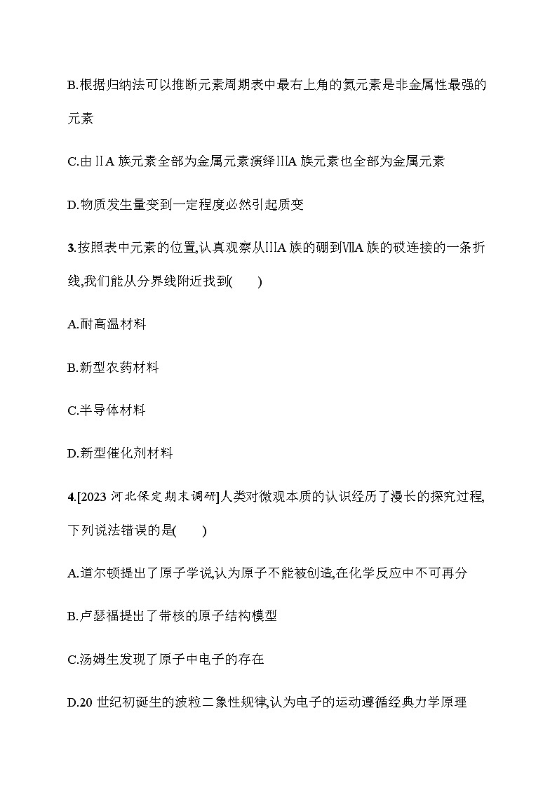 2023年秋高中化学选择性必修2(苏教版2019)分层作业2 物质结构研究的范式与方法(含解析)02