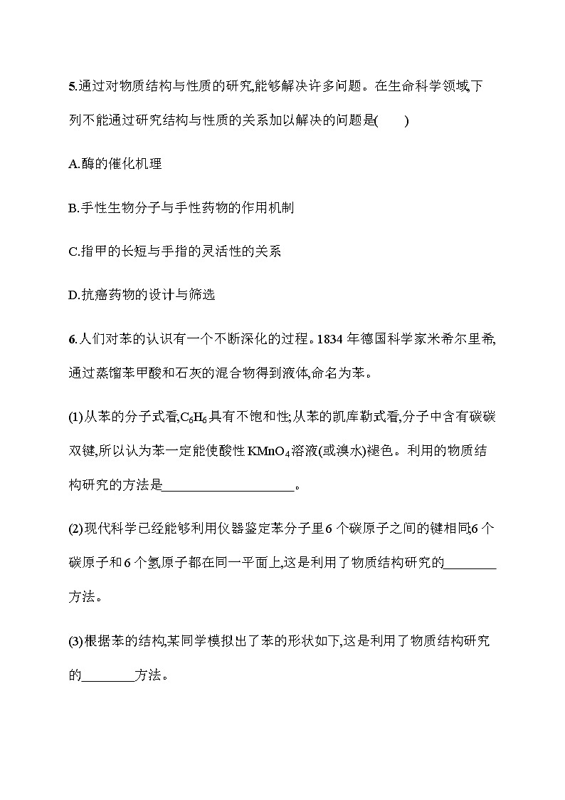 2023年秋高中化学选择性必修2(苏教版2019)分层作业2 物质结构研究的范式与方法(含解析)03