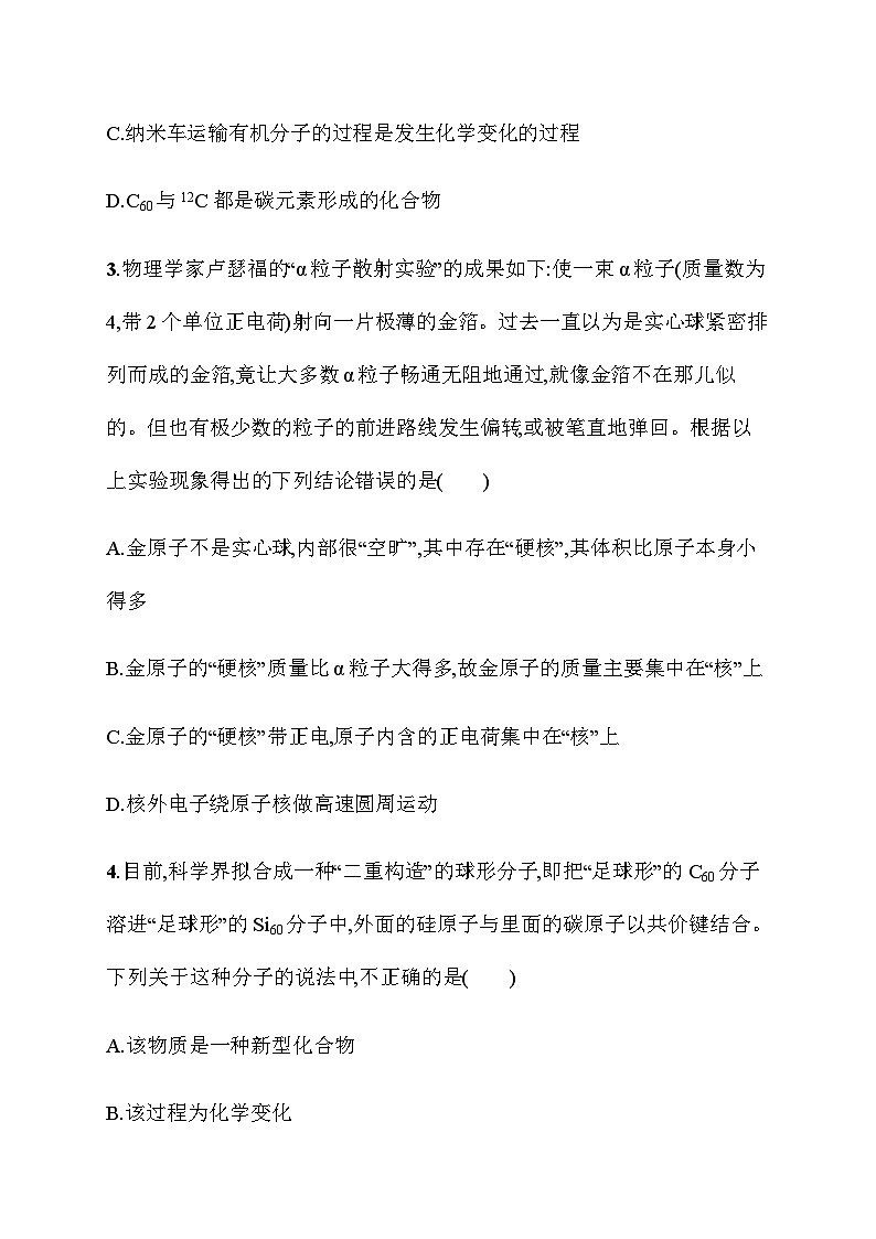 2023年秋高中化學(xué)選擇性必修2（蘇教版2019）分層作業(yè)3　物質(zhì)結(jié)構(gòu)研究的意義（含解析）第2頁