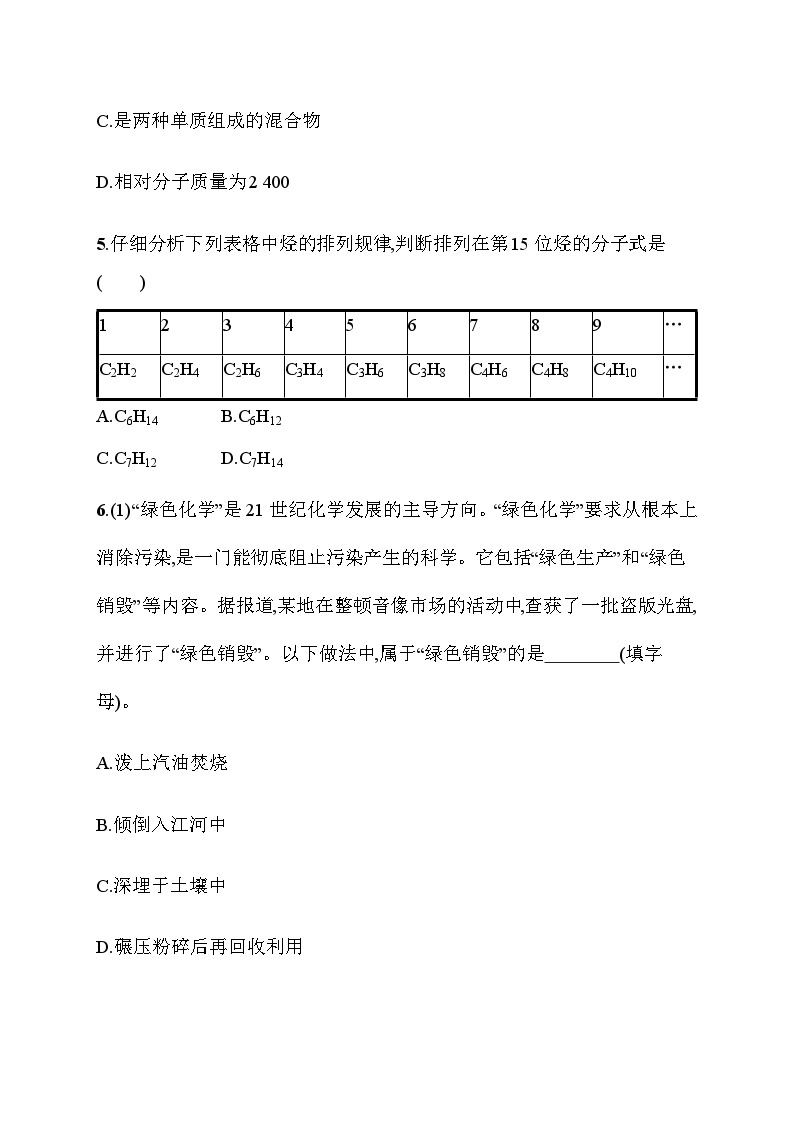 2023年秋高中化学选择性必修2（苏教版2019）分层作业3　物质结构研究的意义（含解析）03