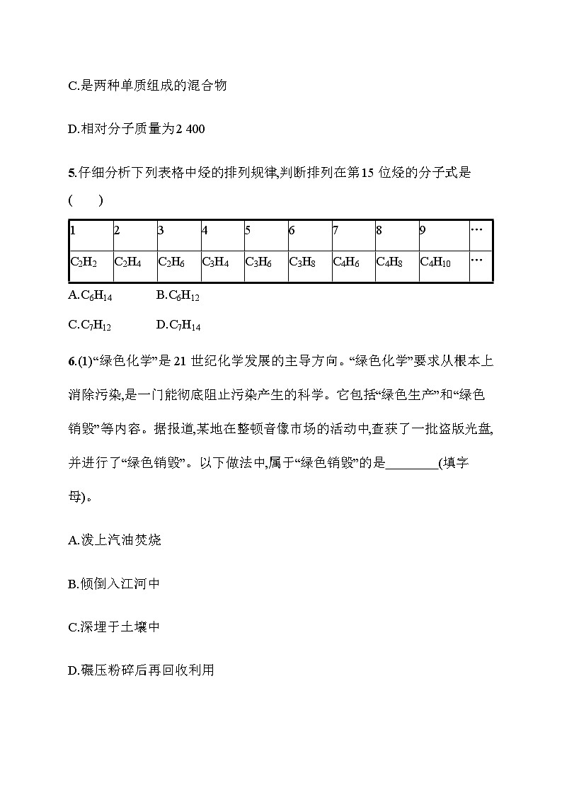 2023年秋高中化學(xué)選擇性必修2（蘇教版2019）分層作業(yè)3　物質(zhì)結(jié)構(gòu)研究的意義（含解析）第3頁