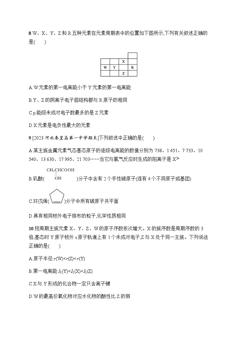 2023年秋高中化学选择性必修2(苏教版2019)专题2 原子结构与元素性质 过关检测(含解析)03
