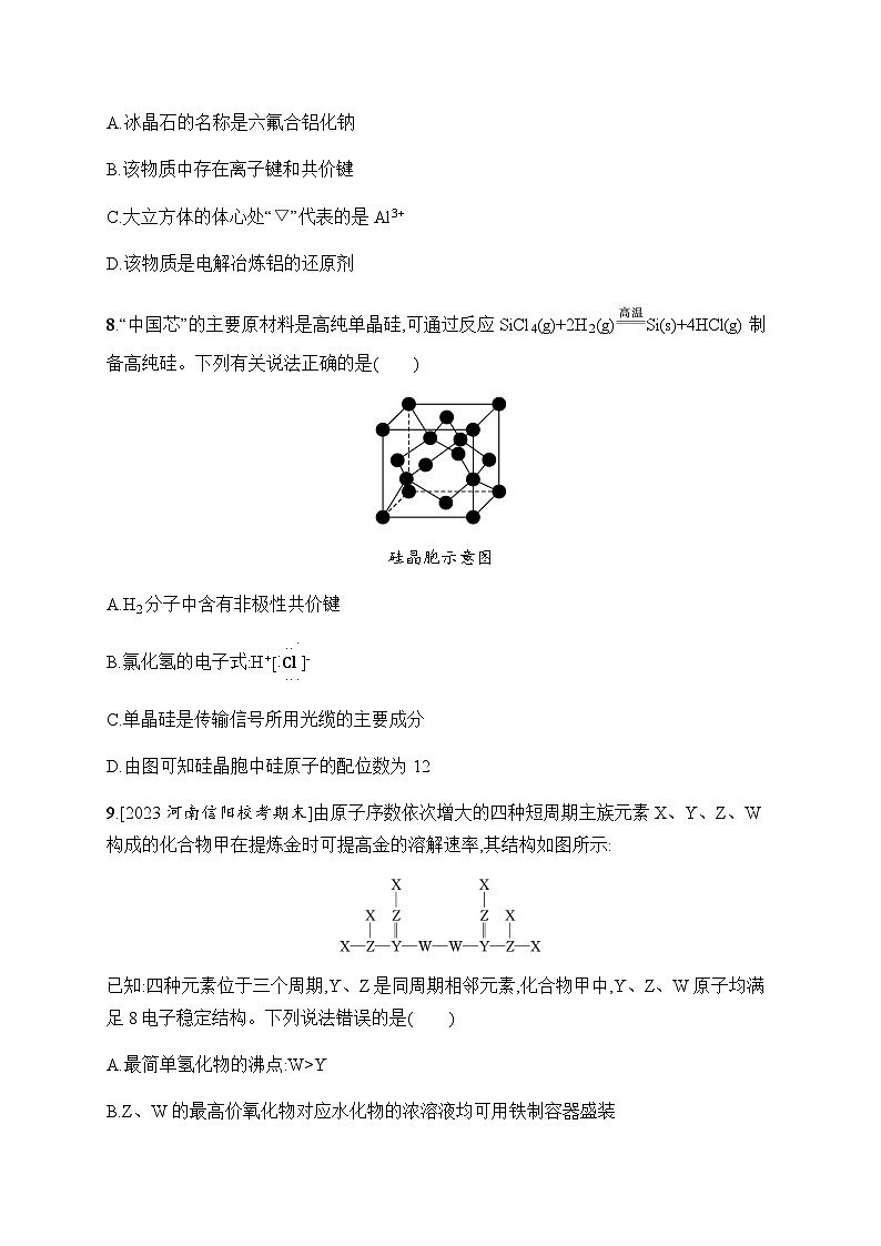 2023年秋高中化学选择性必修2(苏教版2019)专题3 微粒间作用力与物质性质 过关检测(含解析)03