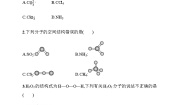 苏教版 (2019)选择性必修2第一单元 分子的空间结构复习练习题