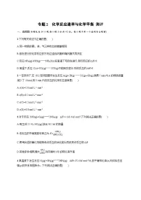 化学第一单元 化学反应速率巩固练习
