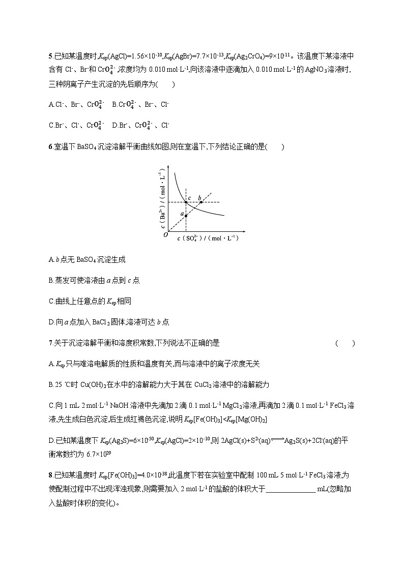 高中化学(苏教2019)选择性必修1 分层作业20 沉淀溶解平衡  (含解析)02