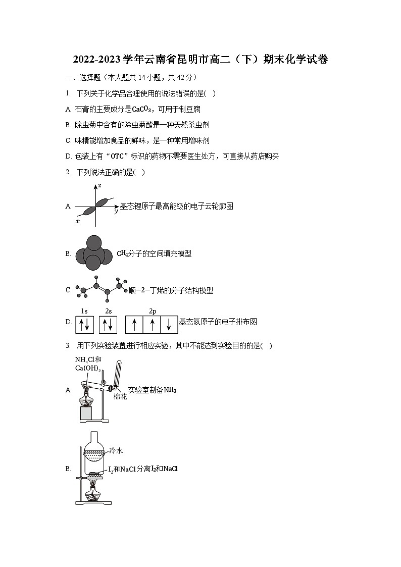 2022-2023学年云南省昆明市高二(下)期末化学试卷(含解析)01