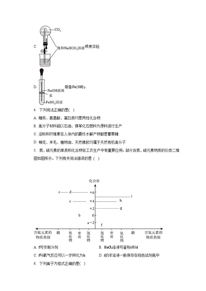 2022-2023学年云南省昆明市高二(下)期末化学试卷(含解析)02