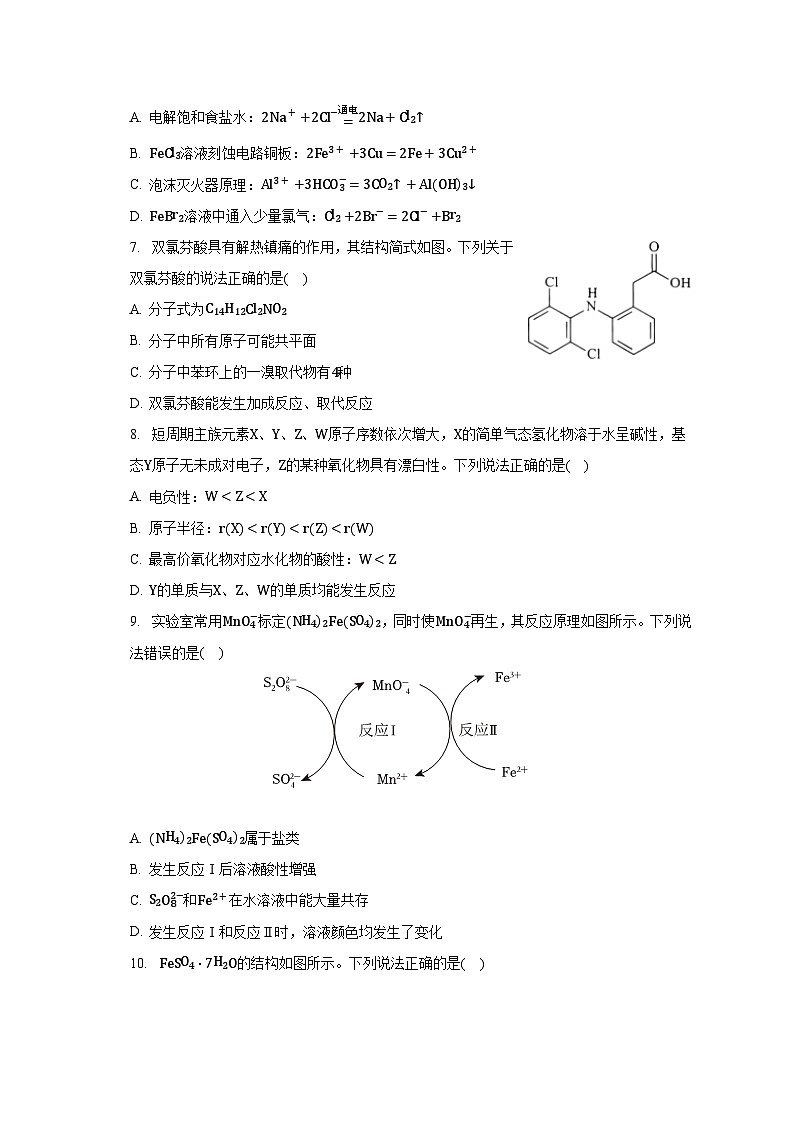2022-2023学年云南省昆明市高二(下)期末化学试卷(含解析)03