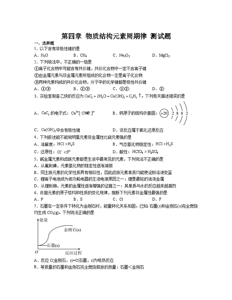 第四章 物质结构元素周期律 测试题2023-2024学年高一上学期人教版(2019)化学必修第一册01