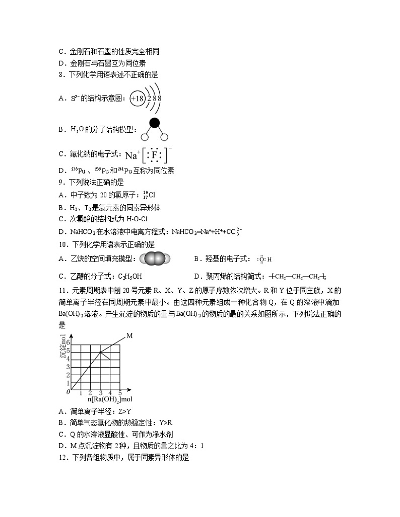第四章 物质结构元素周期律 测试题2023-2024学年高一上学期人教版(2019)化学必修第一册02