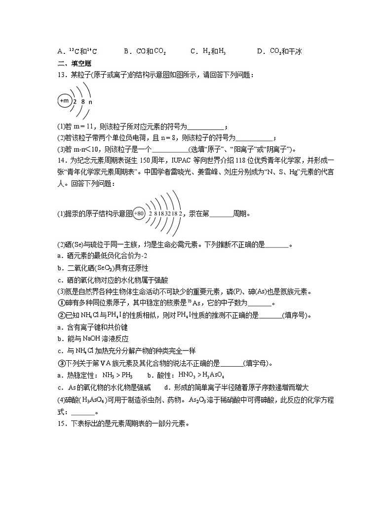 第四章 物质结构元素周期律 测试题2023-2024学年高一上学期人教版(2019)化学必修第一册03