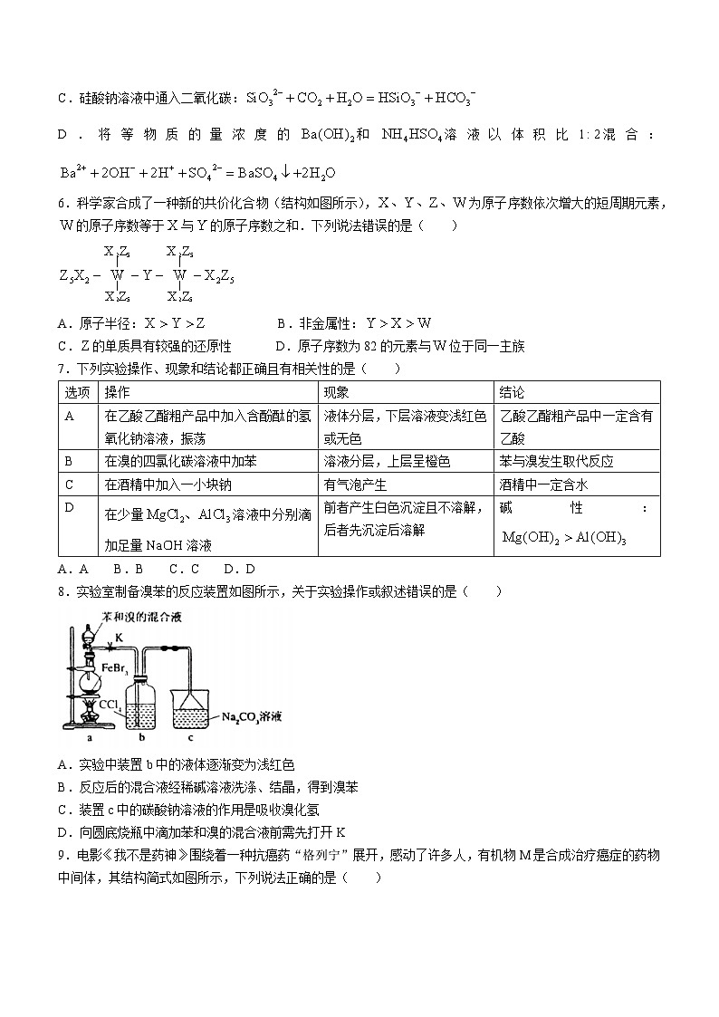 河南省南阳市重点中学校2023-2024学年高二上学期开学考试化学试题(Word版含答案)02