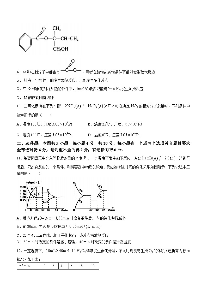 河南省南阳市重点中学校2023-2024学年高二上学期开学考试化学试题(Word版含答案)03