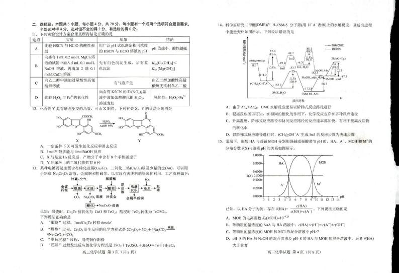 山东省菏泽第一中学2022-2023学年高三化学上学期期末考试试题（PDF版附解析）02