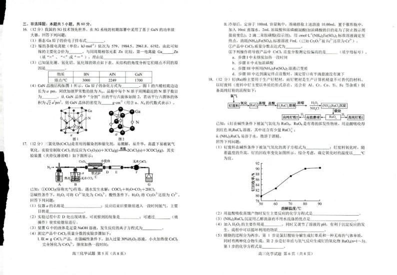 山东省菏泽第一中学2022-2023学年高三化学上学期期末考试试题（PDF版附解析）03