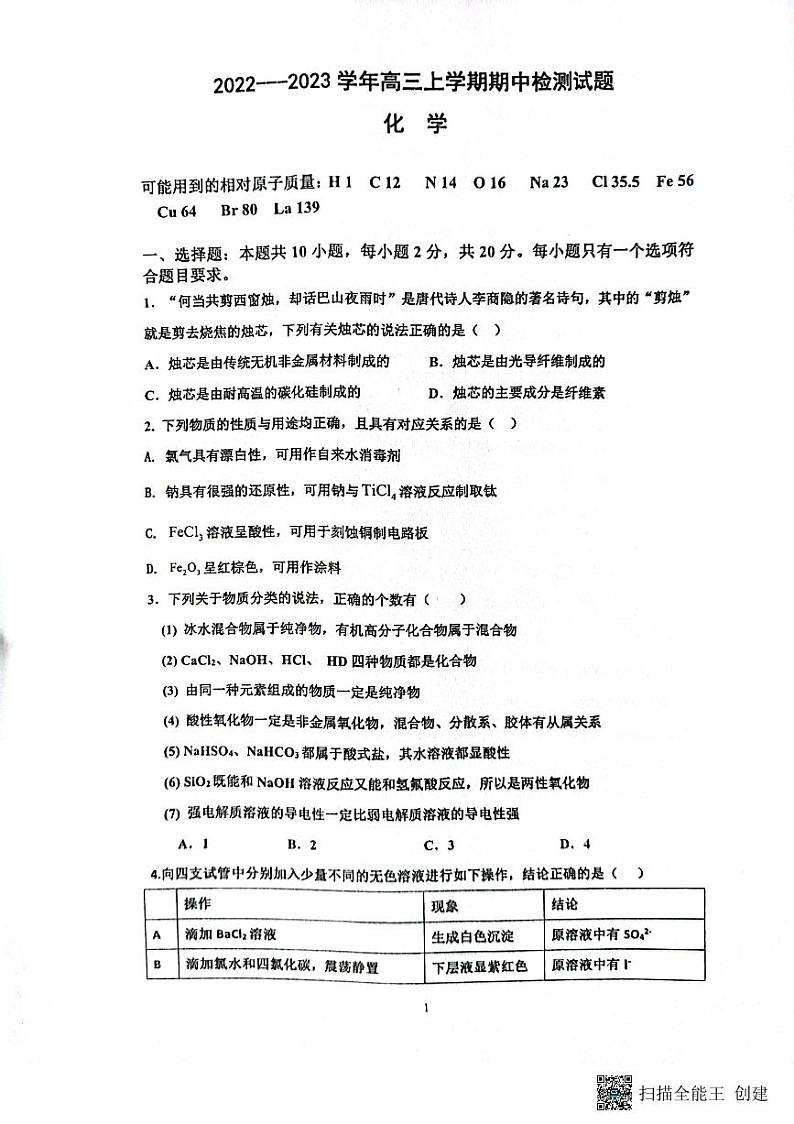 山东省泰安市宁阳县2022-2023学年高三化学上学期11月期中试题(PDF版附解析)第1页