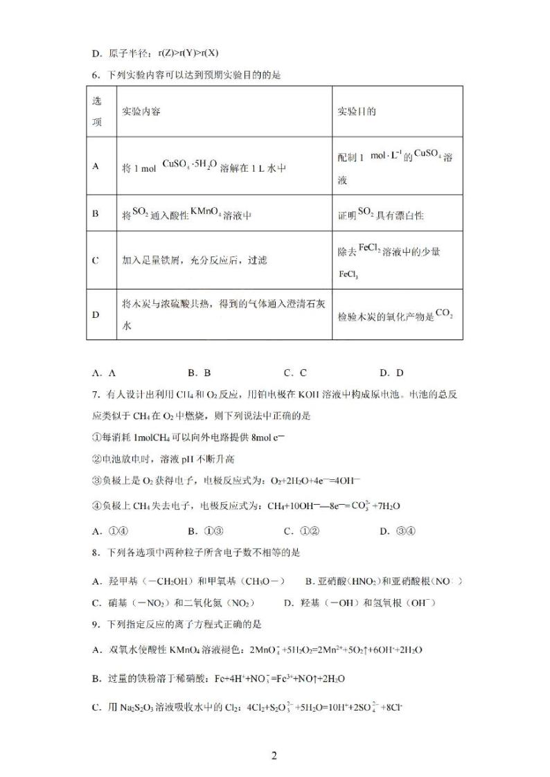山东省青岛第二中学2022-2023学年高三化学上学期期末试题（PDF版附解析）02