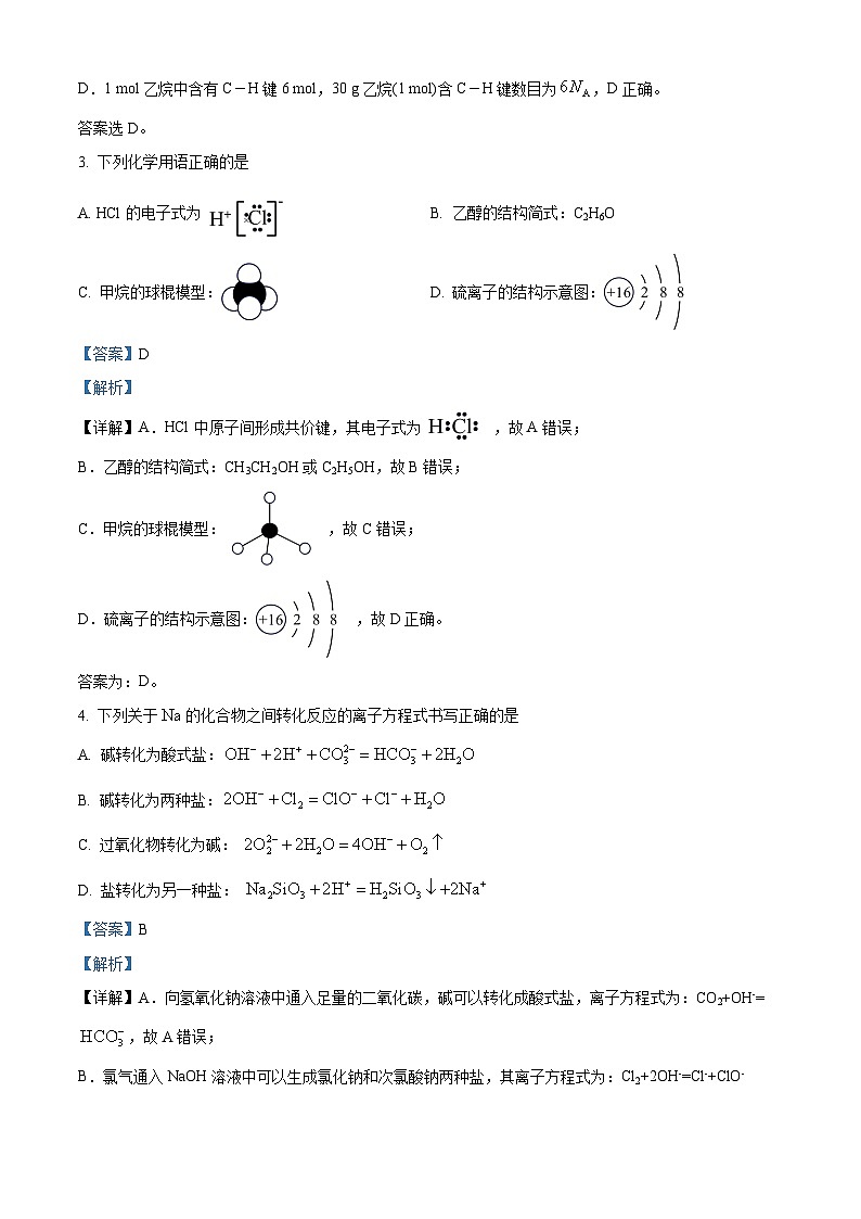 四川省乐山市沫若中学2023-2024学年高二化学上学期开学考试试题(Word版附解析)第2页