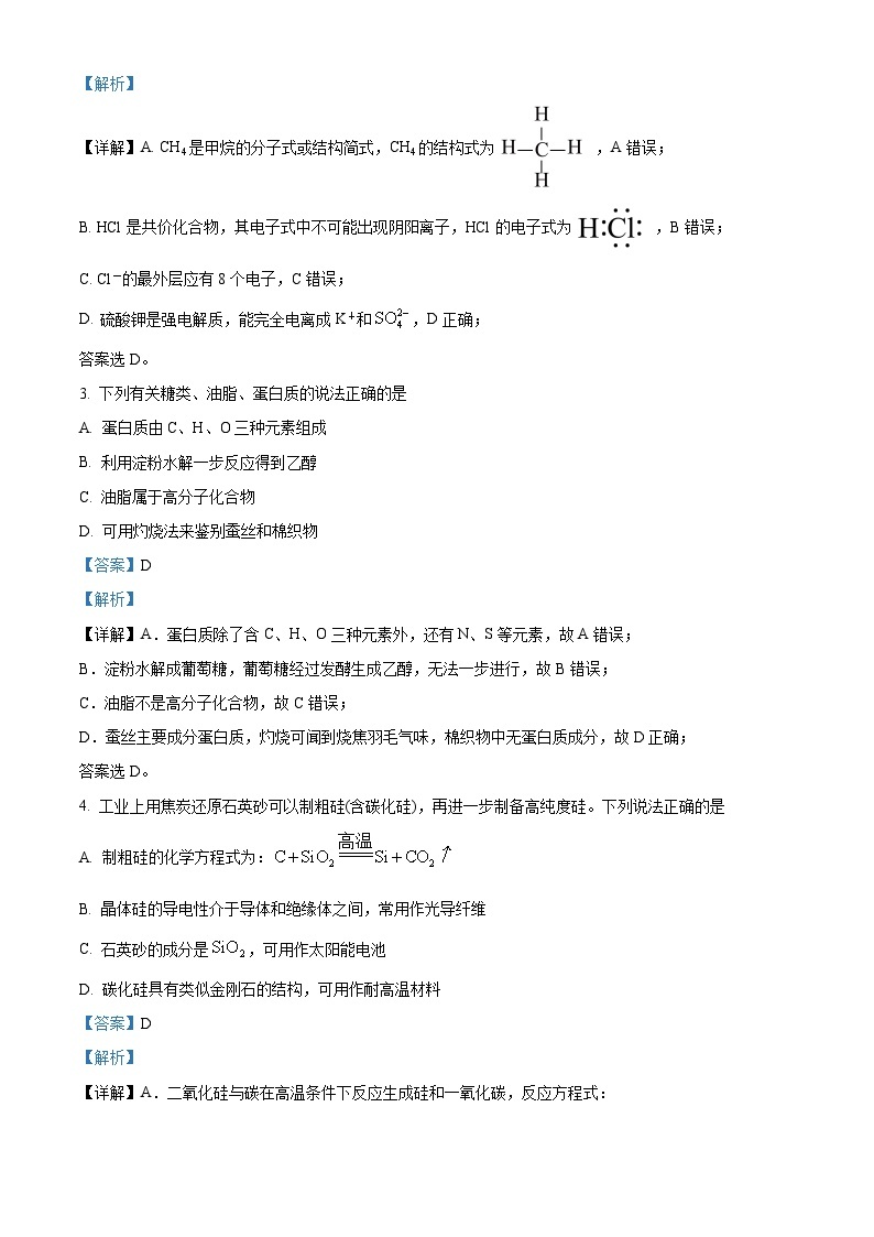 四川省宜宾市叙州区第一中学2023-2024学年高二化学上学期开学考试试题（Word版附解析）02