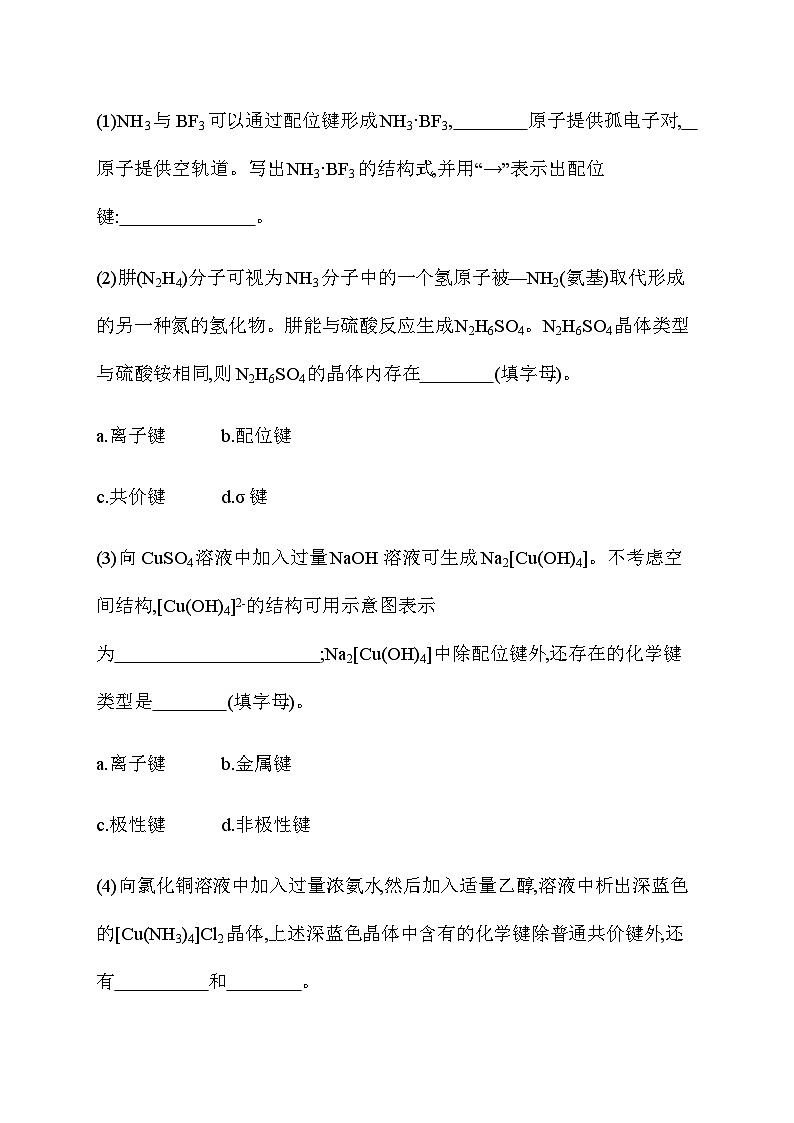 2023年秋高中化学选择性必修2(苏教版2019)分层作业17 配合物的形成(含解析)03