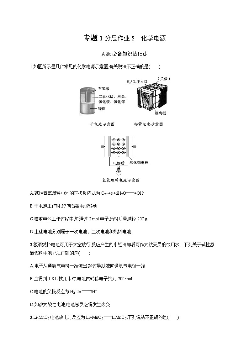 高中化学(苏教2019)选择性必修1 分层作业5 化学电源  (含解析)01