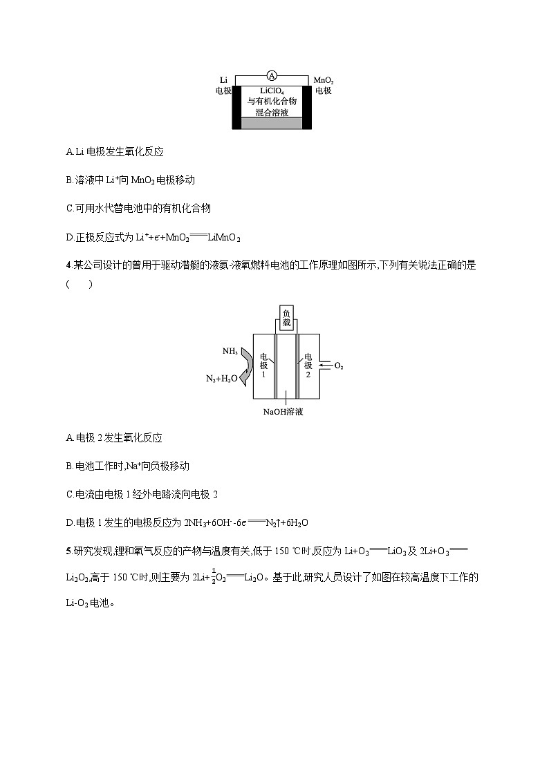 高中化学(苏教2019)选择性必修1 分层作业5 化学电源  (含解析)02