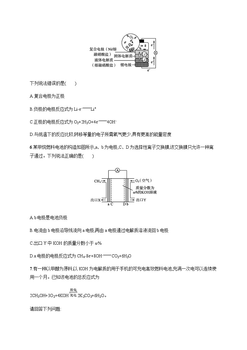 高中化学(苏教2019)选择性必修1 分层作业5 化学电源  (含解析)03