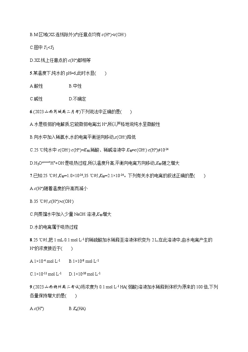 高中化学(苏教2019)选择性必修1 分层作业15 水的电离平衡 (含解析)02