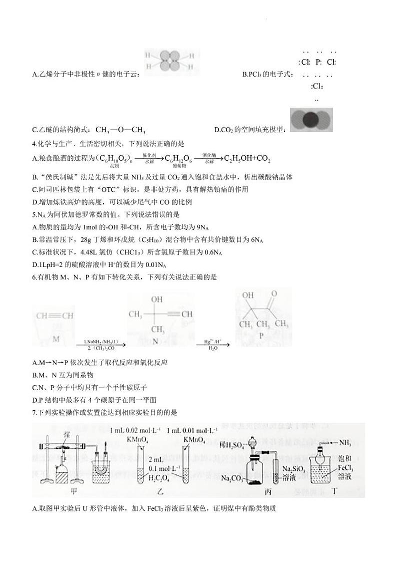 河北省秦皇岛市部分学校2023-2024学年高三上学期开学联考化学第2页