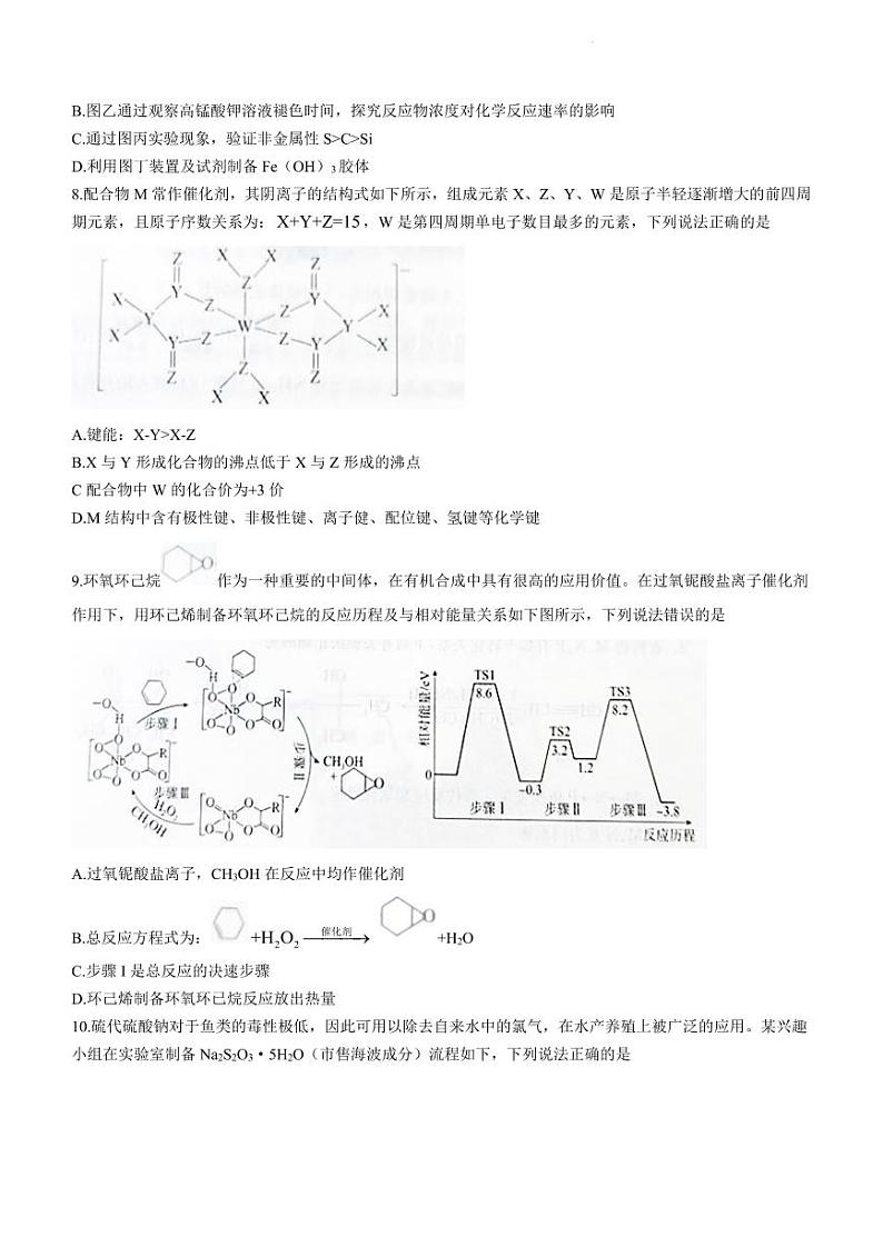 河北省秦皇岛市部分学校2023-2024学年高三上学期开学联考化学第3页