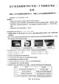 2024辽宁省名校联盟高二上学期9月联合考试化学含解析