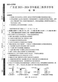 广东省佛山市南海区石门中学2023-2024学年高二上学期9月开学考试化学试题