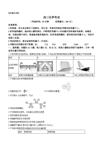 青海省海东市名校2023-2024学年高三上学期9月联考化学试题