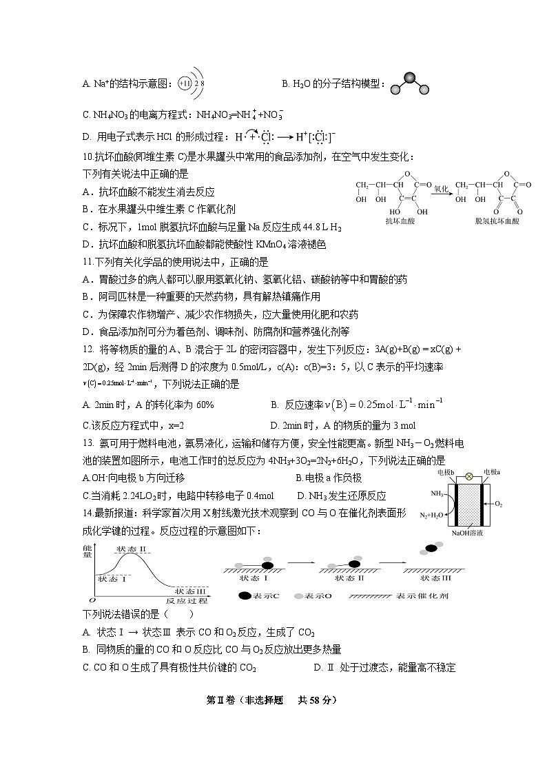 衡阳市八中教育集团船山英文学校2023-2024学年高二上学期入学测试化学试卷第2页