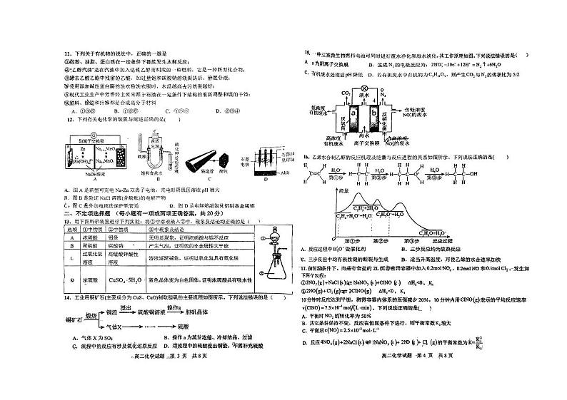 山东省青岛市第九中学(胶南市第九中学)2023-2024学年高二上学期开学考试化学试题第2页