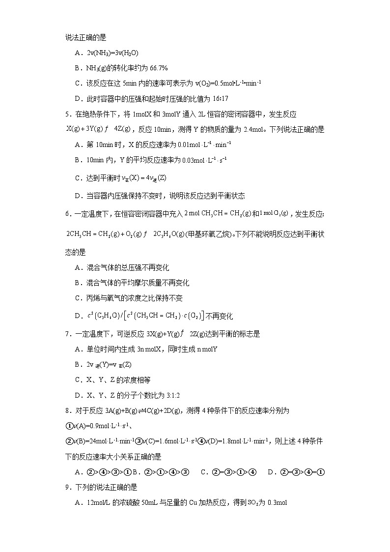 6.化学反应速率和化学平衡同步练习-沪科版高中化学必修第二册02