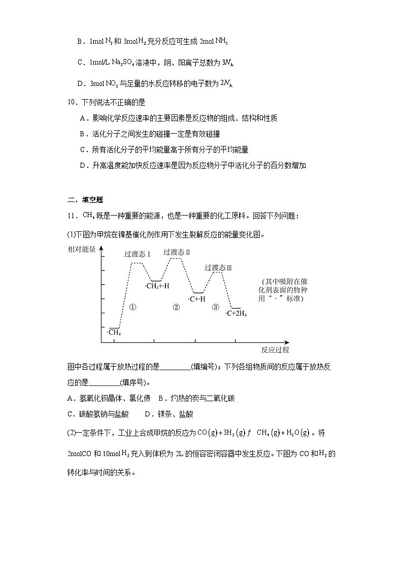 6.化学反应速率和化学平衡同步练习-沪科版高中化学必修第二册03