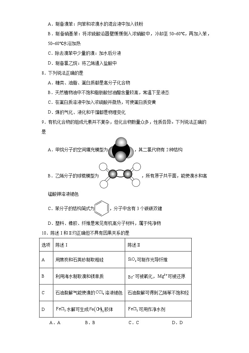 7.2不饱和经同步练习-沪科版高中化学必修第二册第2页