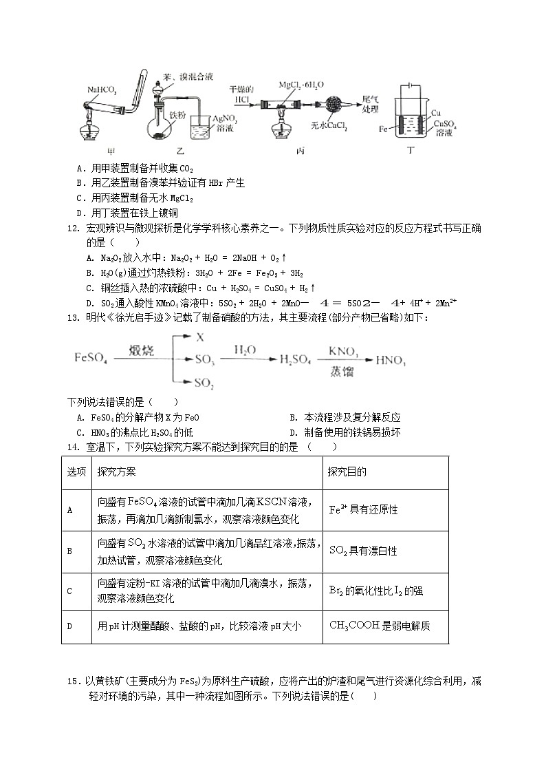 广东省佛山市顺德华侨中学2023-2024学年高三上学期第一次月考化学试题03