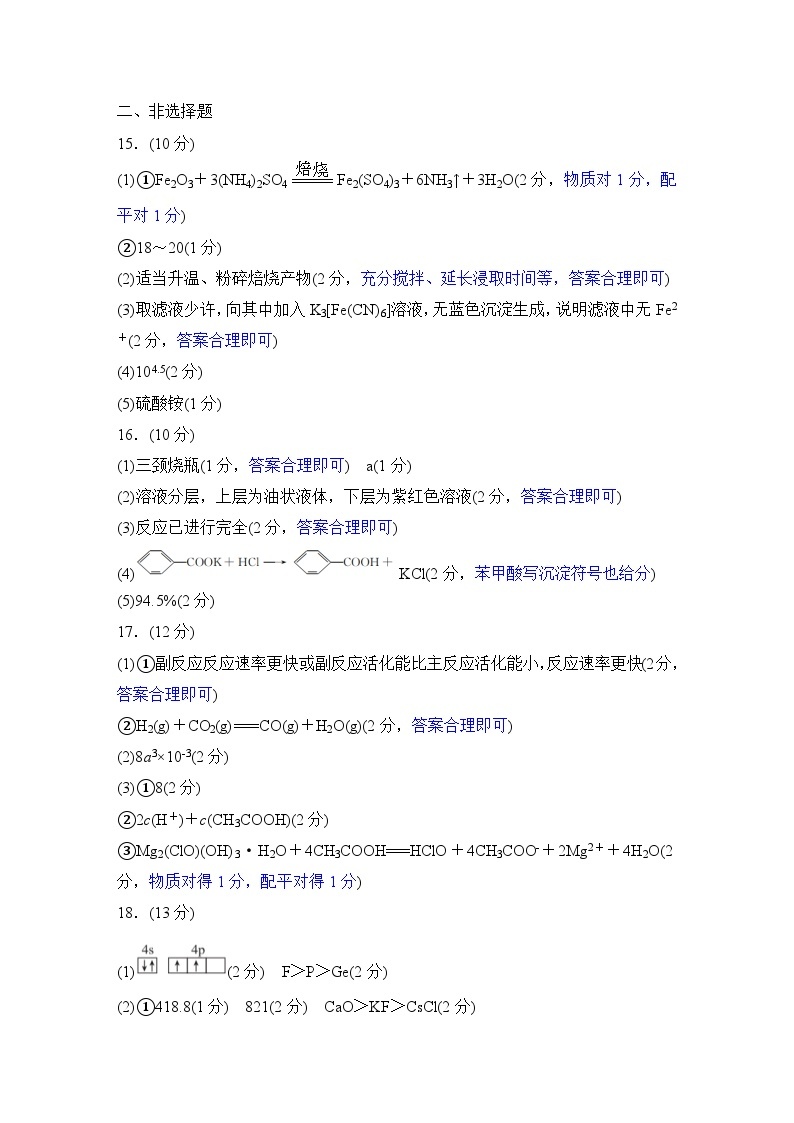 衡水金卷先享题2024届新高三摸底联考化学试卷，参考答案，评讲课件，评分细则01