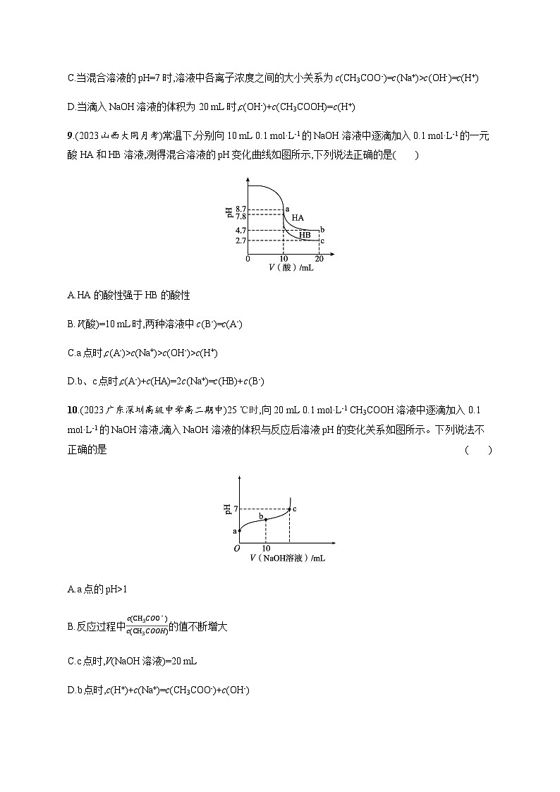 高中化学(苏教2019)选择性必修1 分层作业19 盐类水解的应用 (含解析)03
